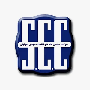 شرکت سیمان صوفیان
