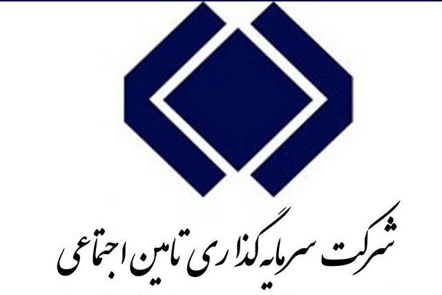 شرکت سرمایه‌گذاری تأمین اجتماعی (شستا)